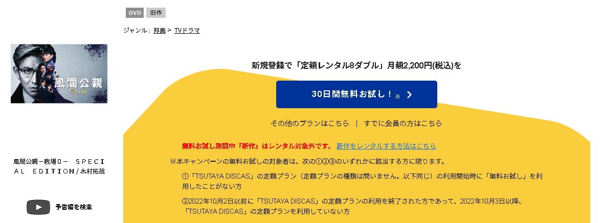 風間公親 教場0