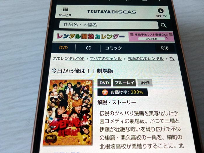 TSUTAYA DISCAS　今日から俺は！！劇場版