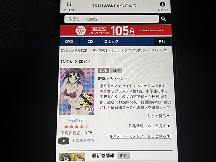 TSUTAYA DISCAS　れでぃ×ばと！