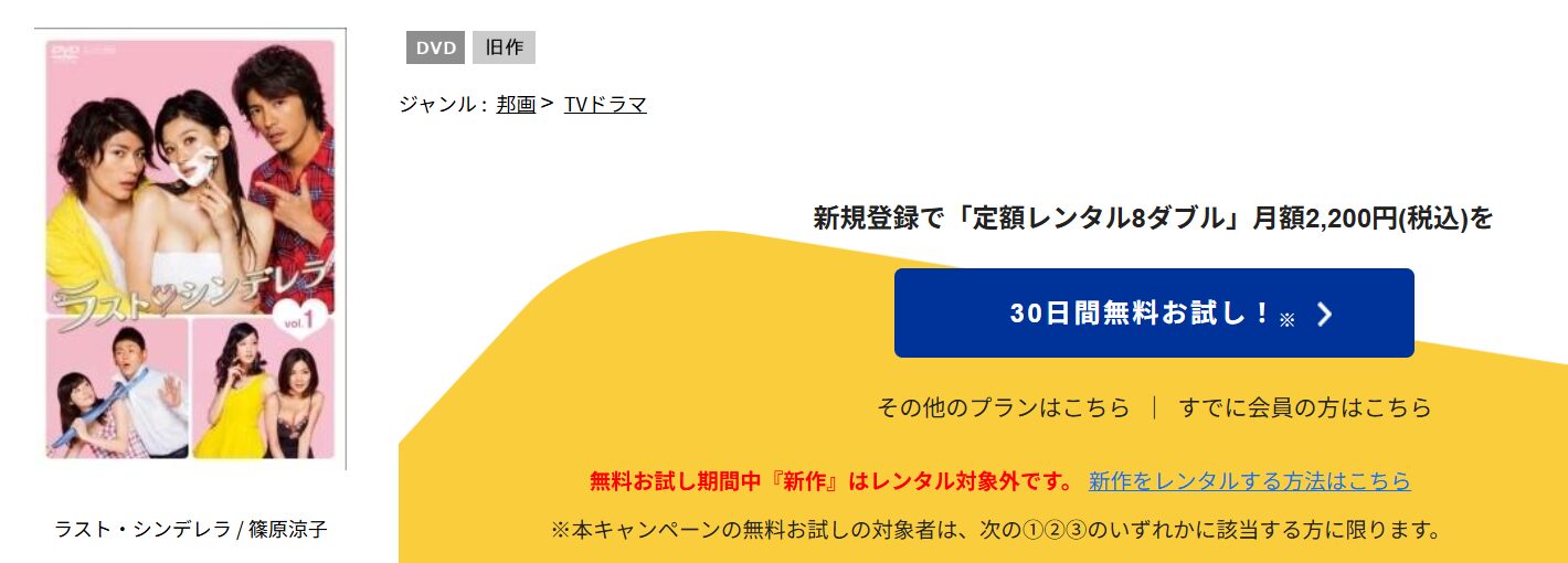 ラストシンデレラ