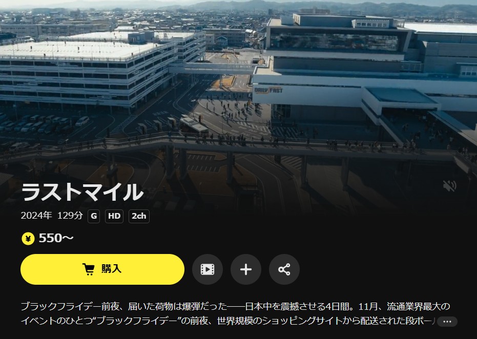 U-NEXTのラストマイル配信画像
