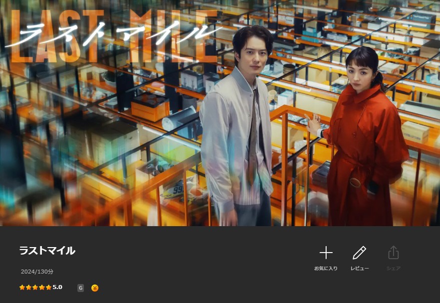 Leminoのラストマイル配信画像