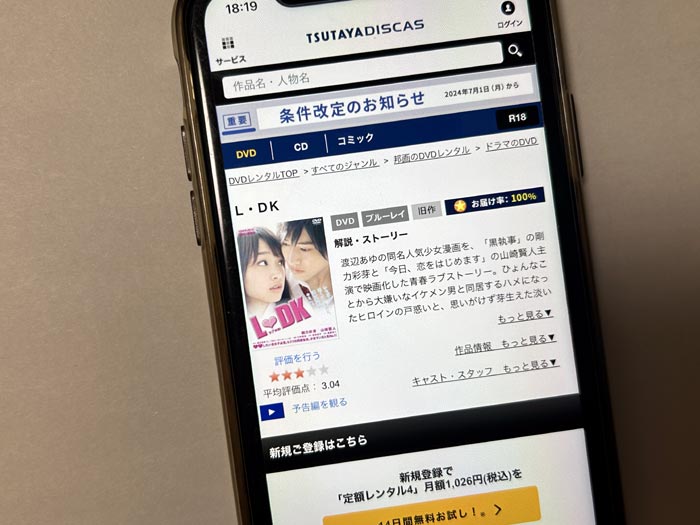 TSUTAYA DISCAS　L・DK