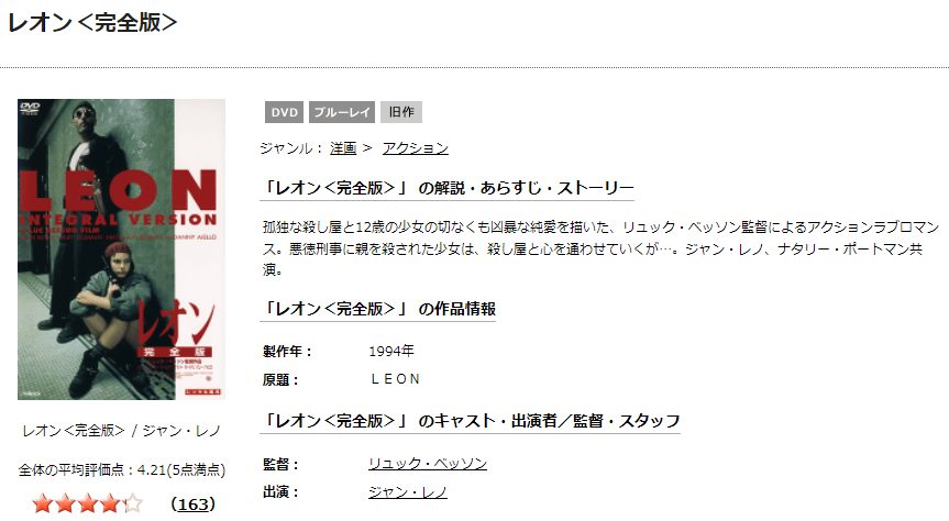 TSUTAYA DISCAS　レオン 完全版