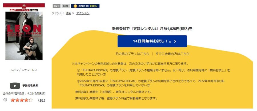 TSUTAYA DISCAS　レオン