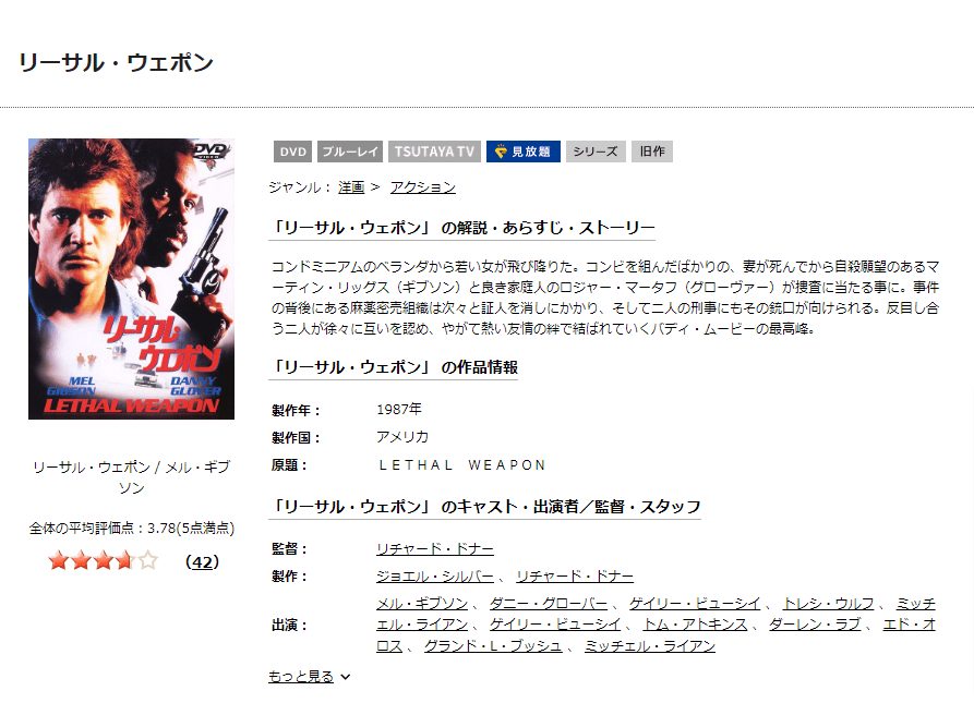 TSUTAYA DISCAS　リーサル・ウェポン