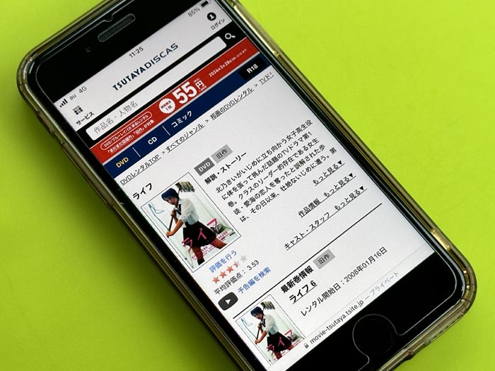 TSUTAYA DISCAS　ライフ～壮絶なイジメと闘う少女の物語～