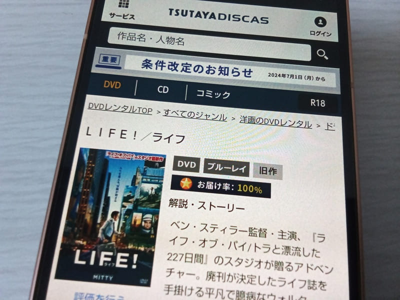 TSUTAYA DISCAS　LIFE！／ライフ