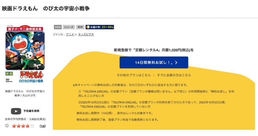 TSUTAYA DISCAS　ドラえもん のび太の宇宙小戦争リトルスターウォーズ
