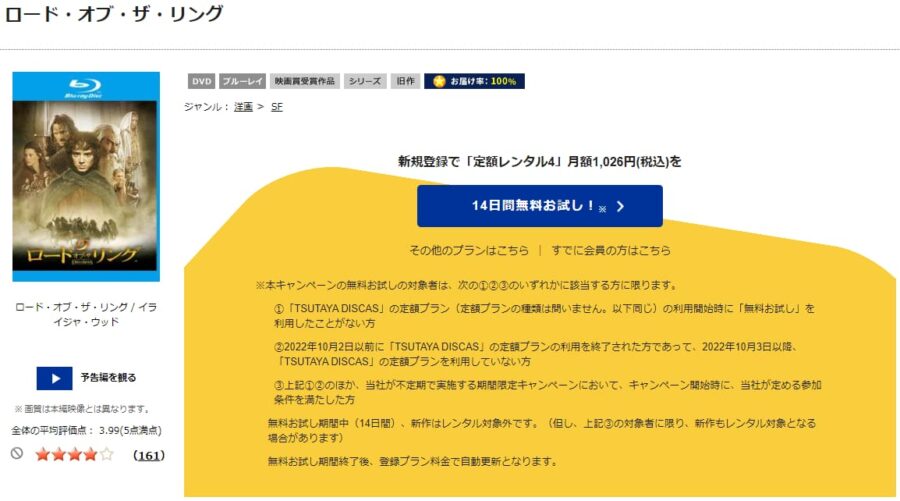 TSUTAYA DISCAS　ロード・オブ・ザ・リング