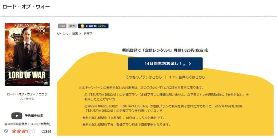 TSUTAYA DISCAS　ロード・オブ・ウォー