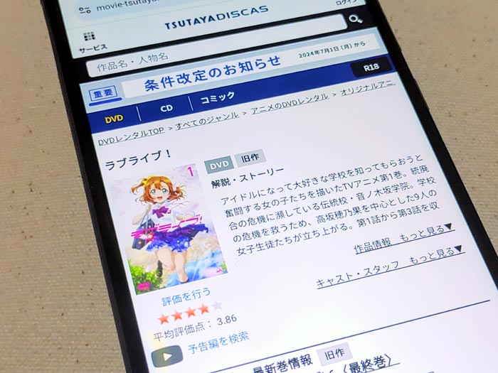 TSUTAYA DISCAS　ラブライブ！