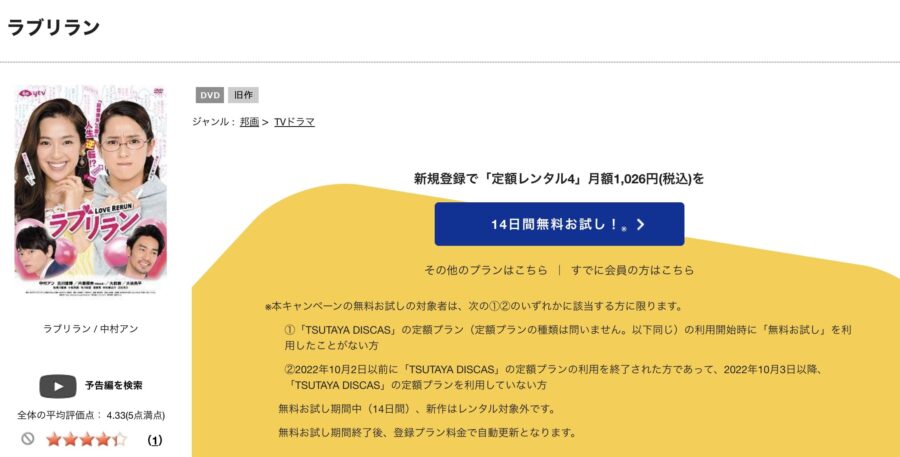 TSUTAYA DISCAS　ラブリラン