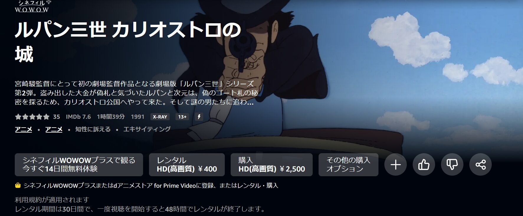 ルパン三世 カリオストロの城