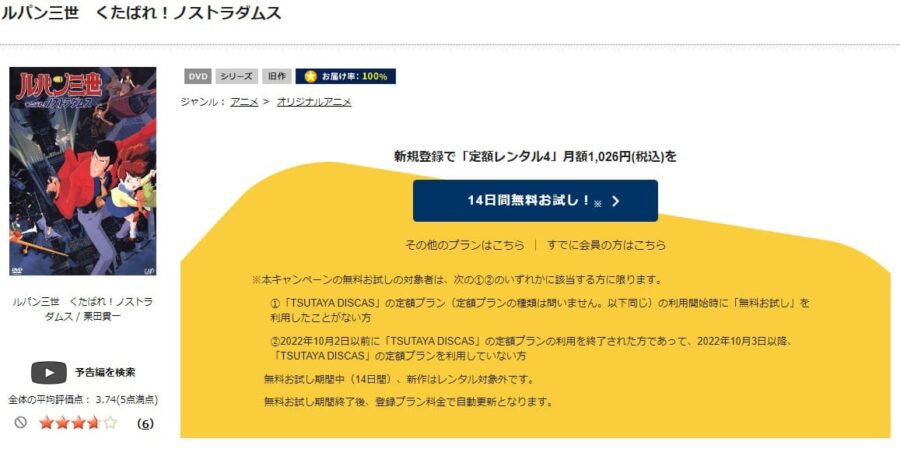 TSUTAYA DISCAS　ルパン三世 くたばれノストラダムス