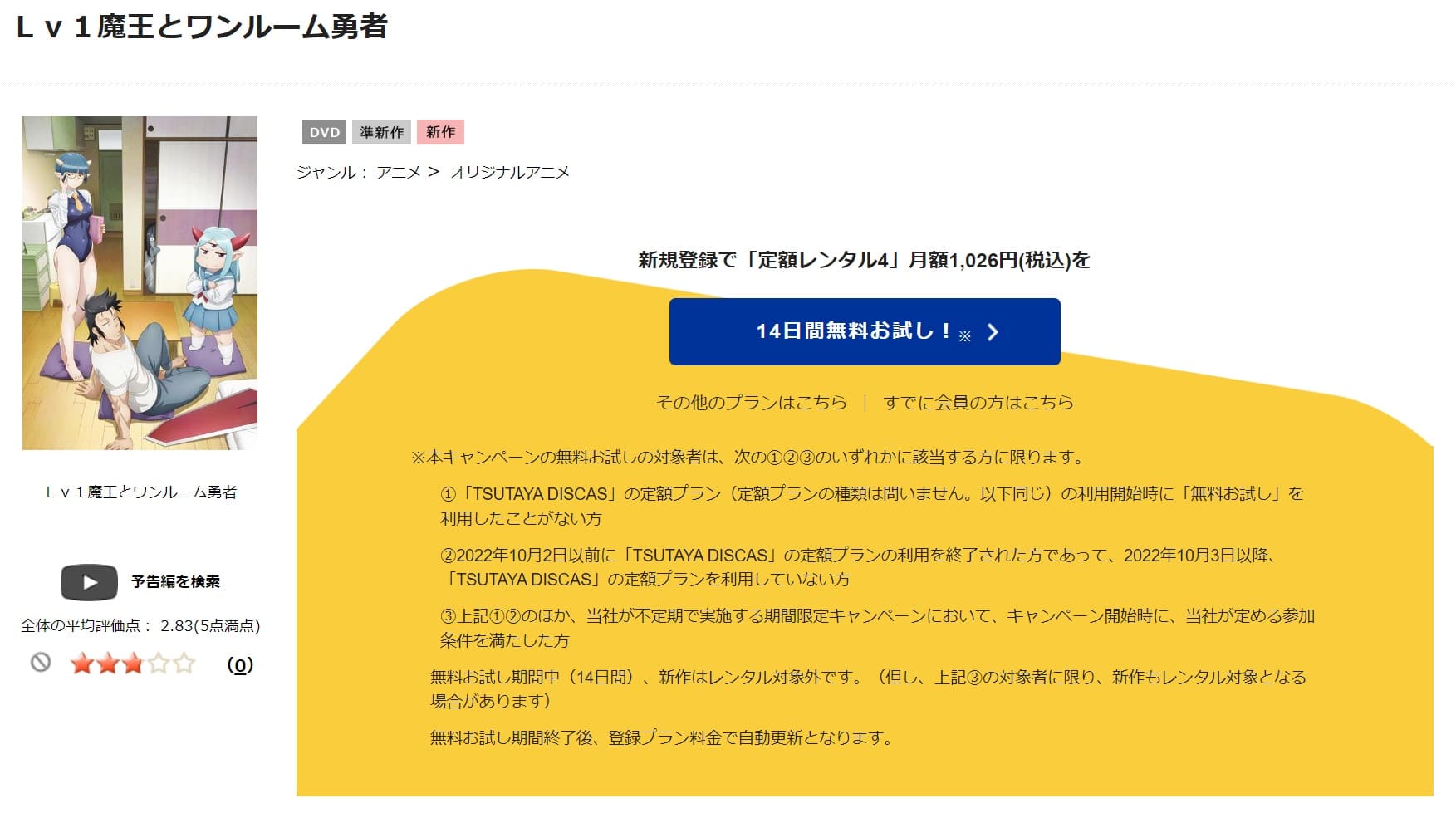 TSUTAYA DISCAS　Lv1魔王とワンルーム勇者