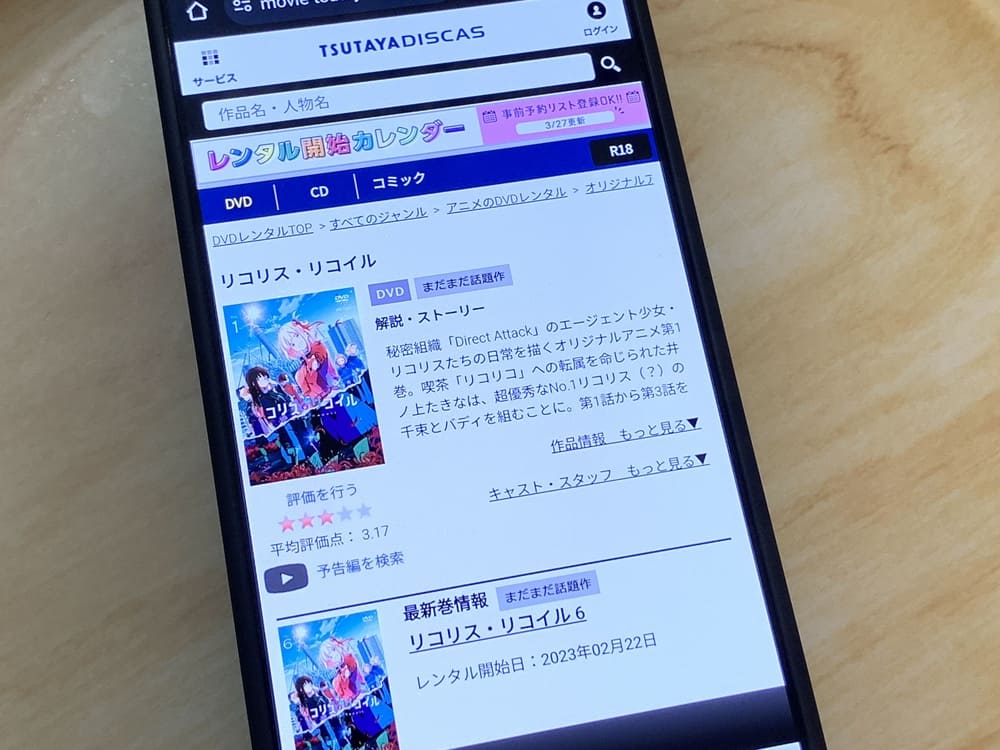 TSUTAYA DISCAS　リコリス・リコイル