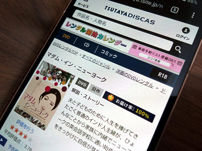 TSUTAYA DISCAS　マダム・イン・ニューヨーク