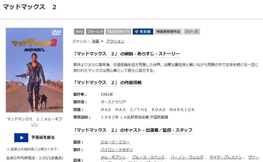 TSUTAYA DISCAS　マッドマックス2