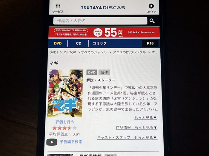 TSUTAYA DISCAS　マギ（第1期）