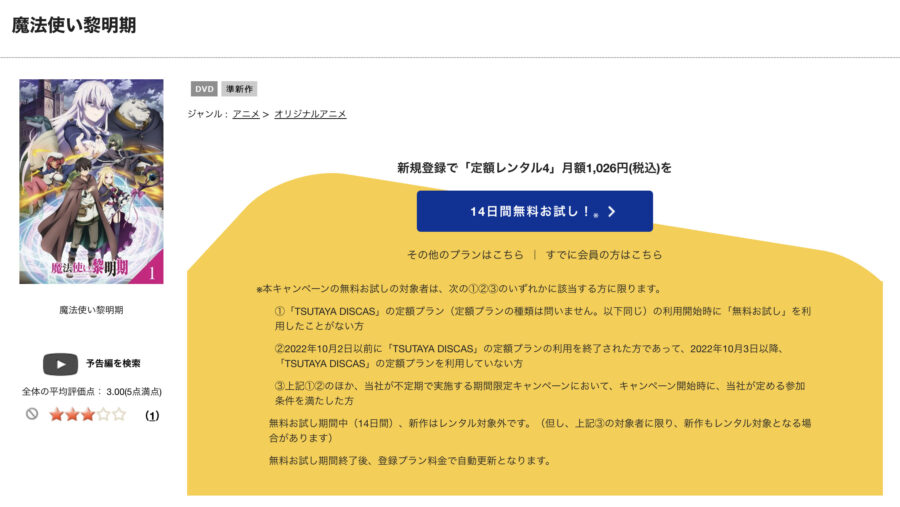 TSUTAYA DISCAS　魔法使い黎明期
