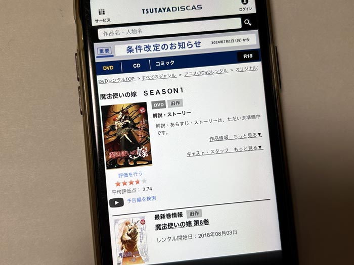 TSUTAYA DISCAS　魔法使いの嫁