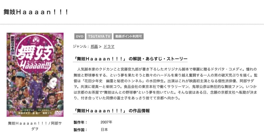 TSUTAYA DISCAS　舞妓Haaaan!!!