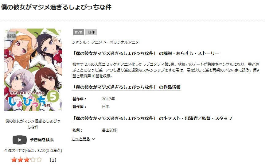 TSUTAYA DISCAS　僕の彼女がマジメ過ぎるしょびっちな件