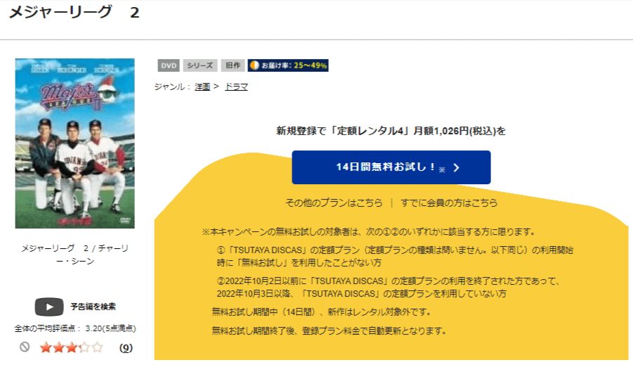 TSUTAYA DISCAS　メジャーリーグ2