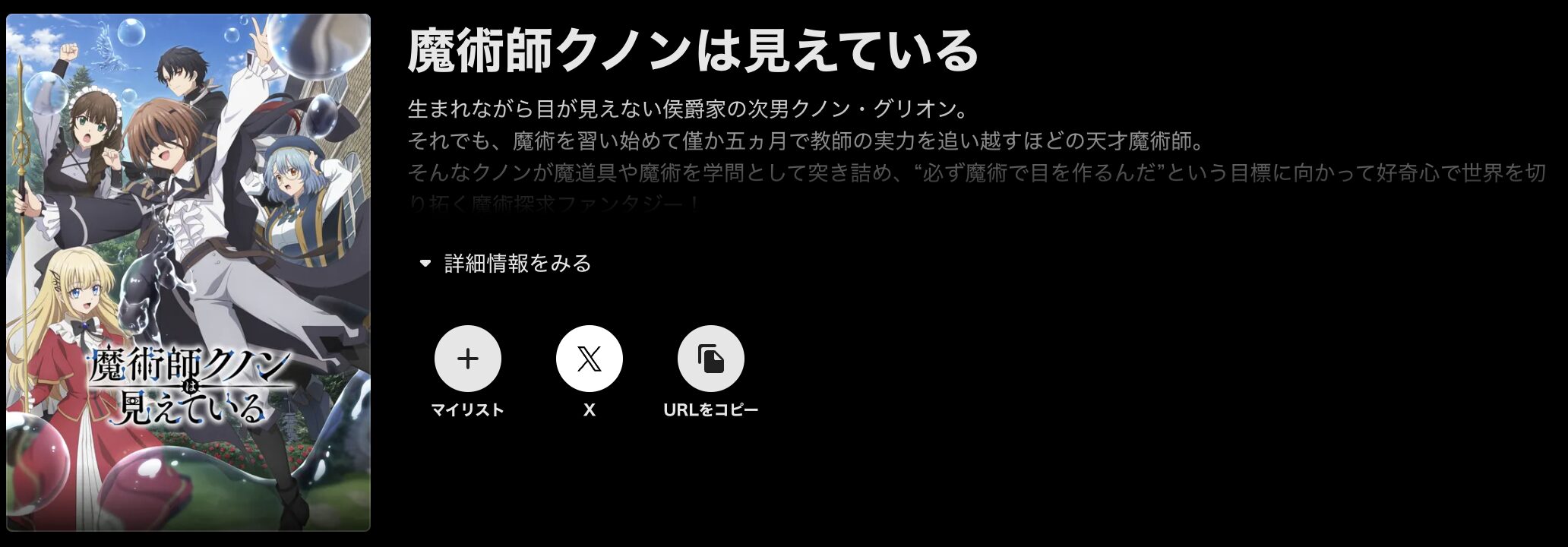 ABEMAプレミアムの魔術師クノンは見えている配信画像