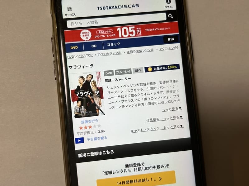 TSUTAYA DISCAS　マラヴィータ