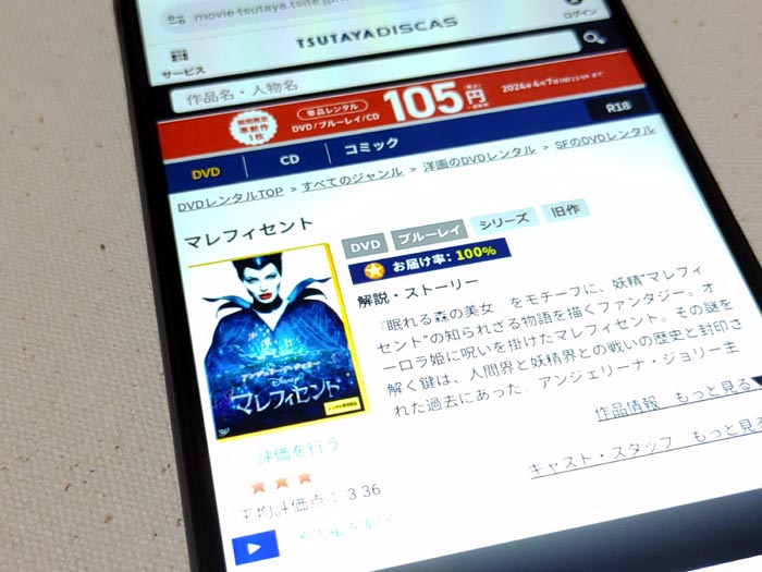 TSUTAYA DISCAS　マレフィセント