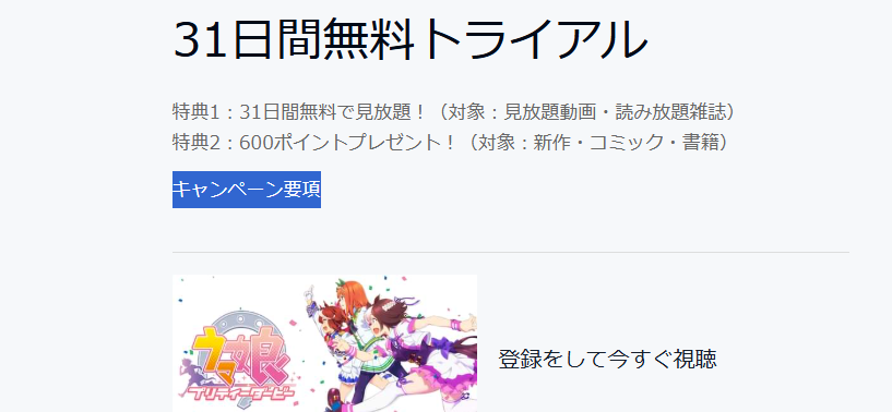 ウマ娘 プリティーダービー（1期）