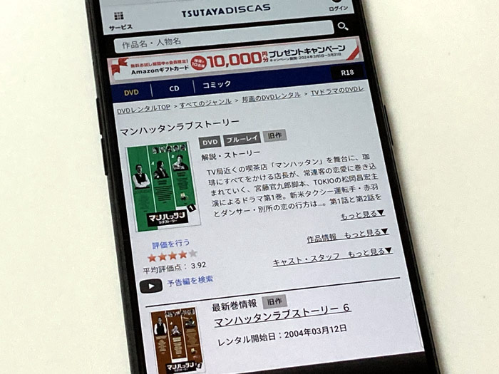 TSUTAYA DISCAS　マンハッタンラブストーリー