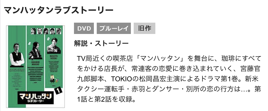 マンハッタンラブストーリー