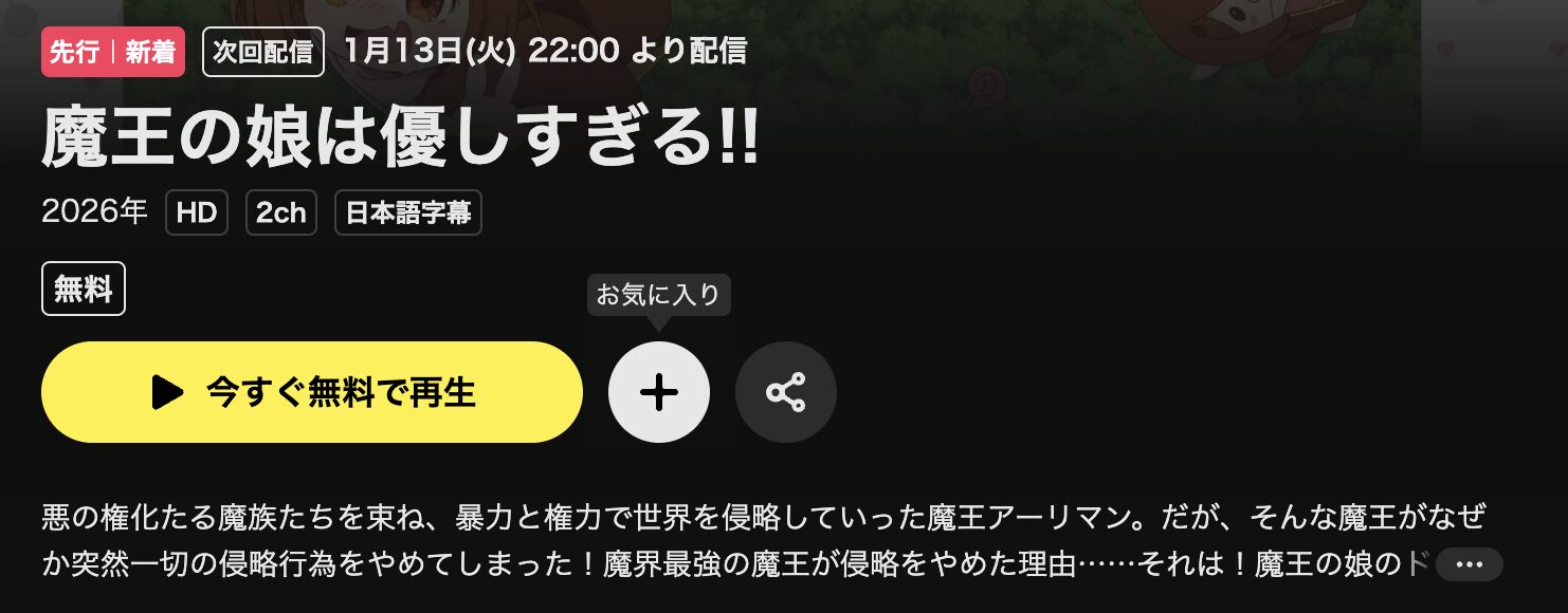U-NEXTの魔王の娘は優しすぎる!!配信画像