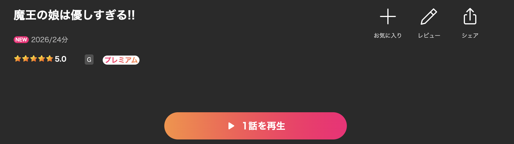 Leminoの魔王の娘は優しすぎる!!配信画像