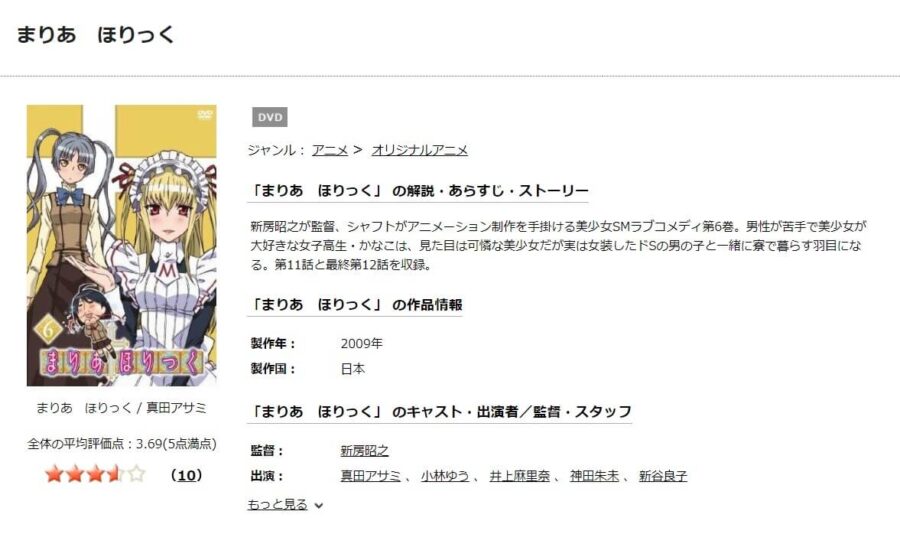 TSUTAYA DISCAS　まりあ†ほりっく（1期）