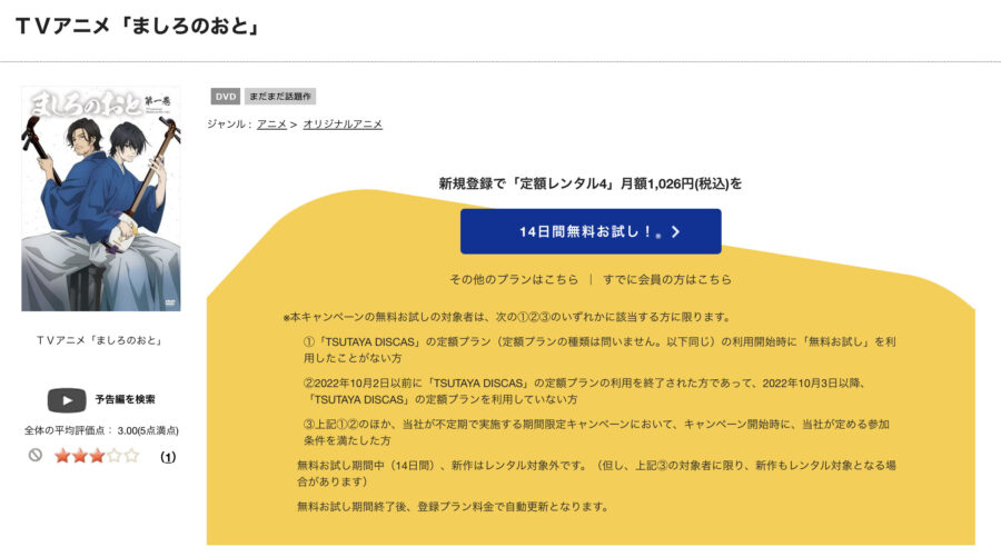 TSUTAYA DISCAS　ましろのおと