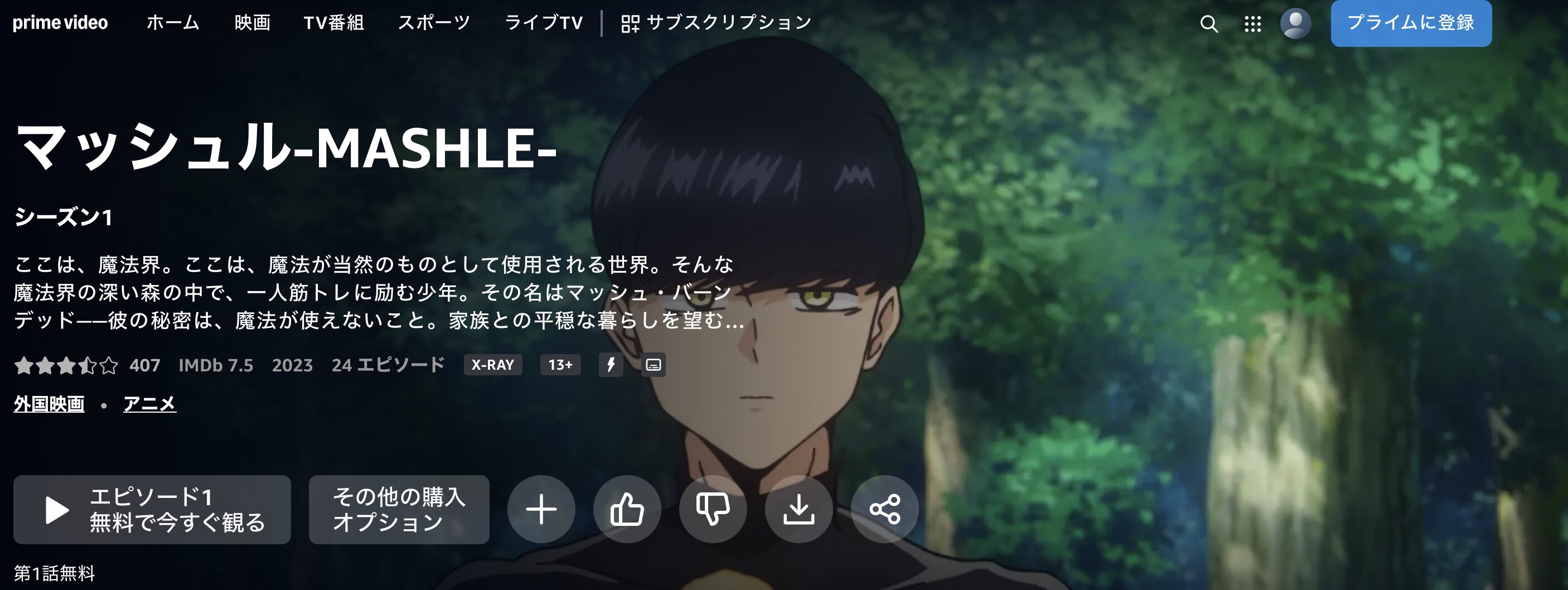 マッシュル-MASHLE-