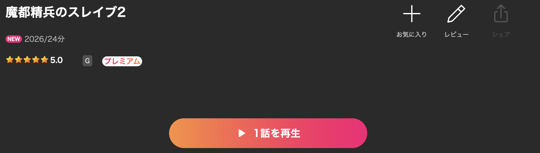 Leminoの魔都精兵のスレイブ2配信画像