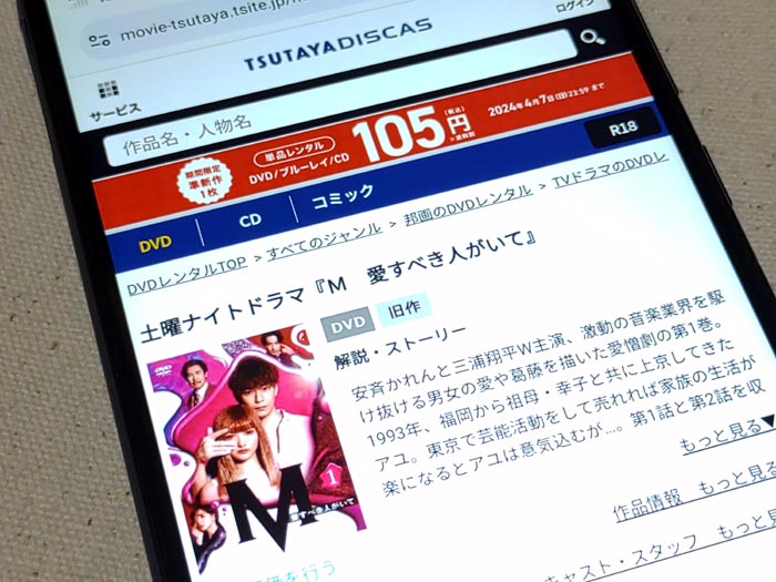 TSUTAYA DISCAS　M 愛すべき人がいて