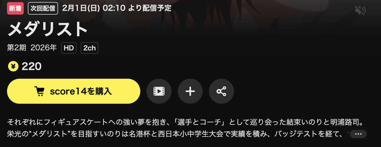 U-NEXTのメダリスト 第2期配信画像