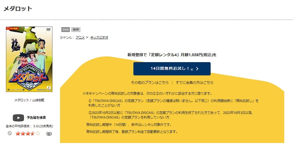 TSUTAYA DISCAS　メダロット（1期）