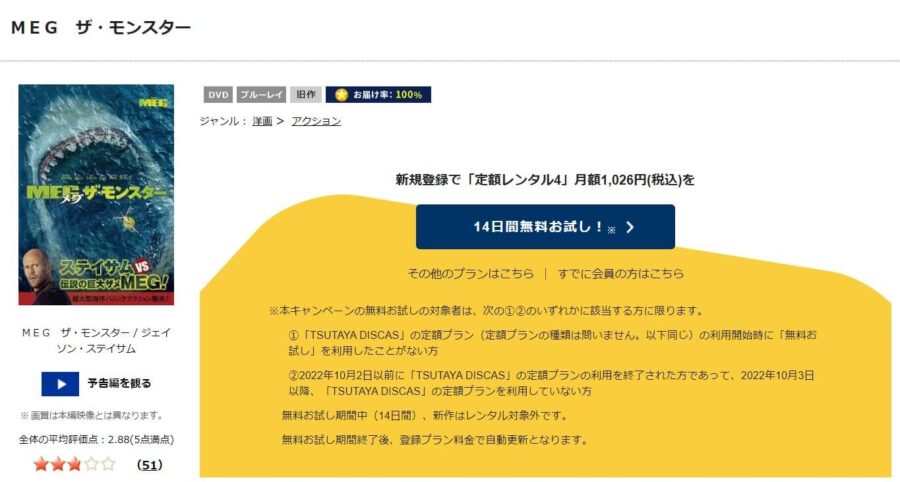 TSUTAYA DISCAS　MEGザ・モンスター