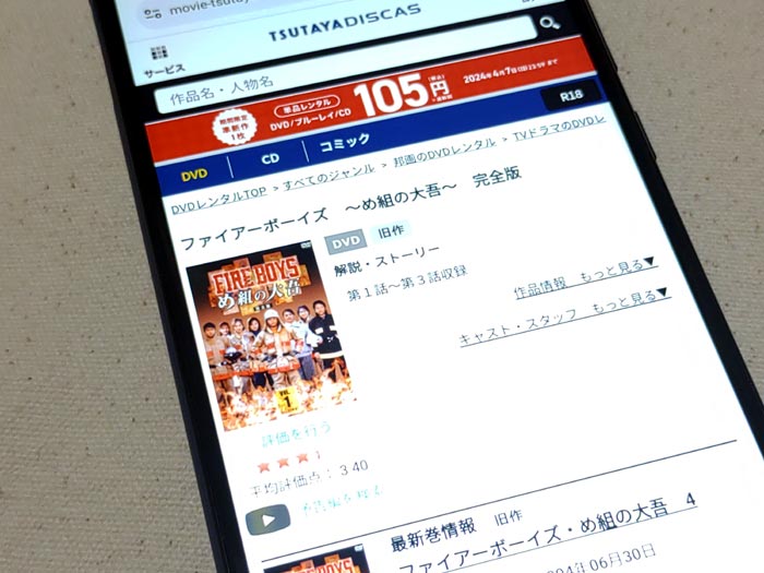 TSUTAYA DISCAS　ファイアーボーイズ 〜め組の大吾〜