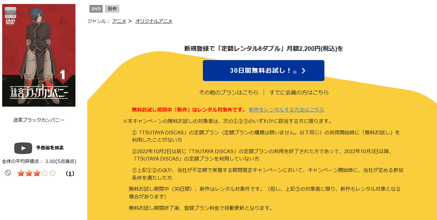 TSUTAYA DISCAS　迷宮ブラックカンパニー