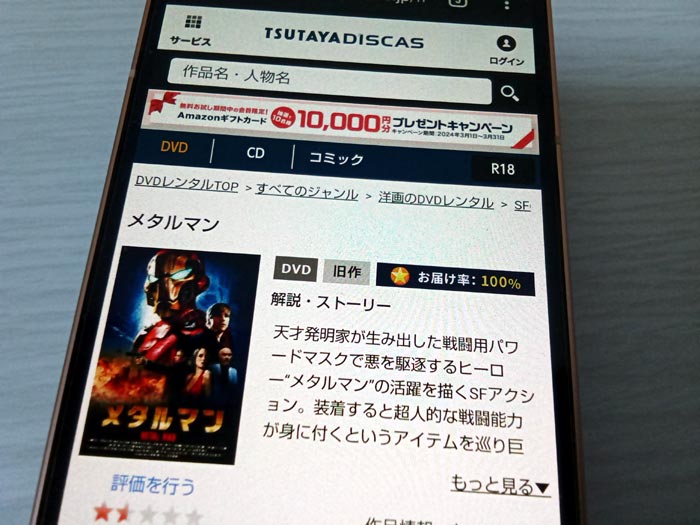 TSUTAYA DISCAS　メタルマン
