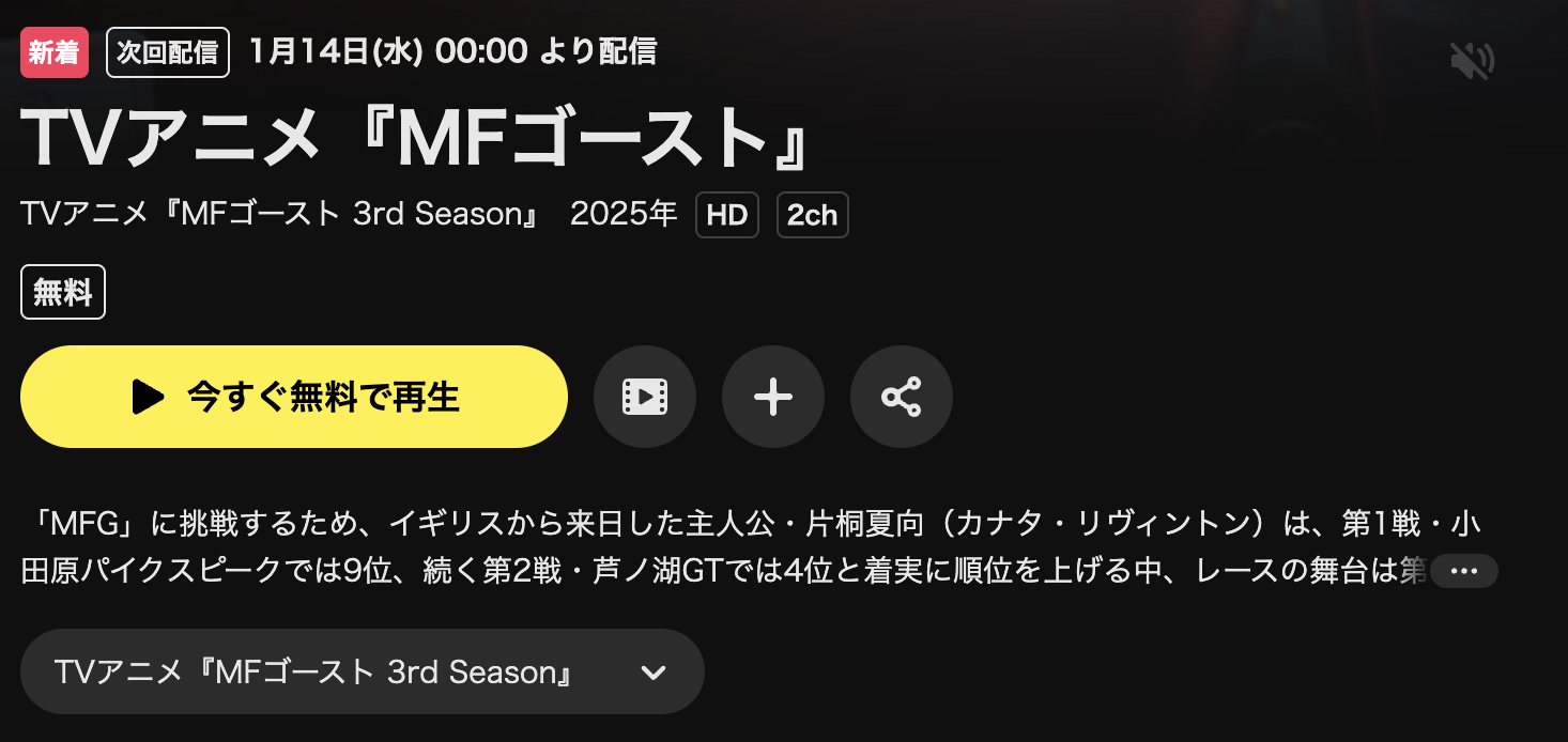 U-NEXTのMFゴースト(3期)配信画像