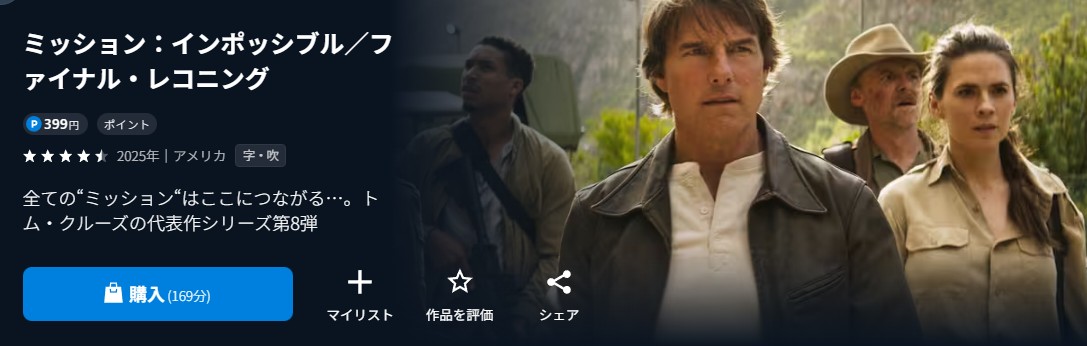 U-NEXTのミッション：インポッシブル／ファイナル・レコニング配信画像